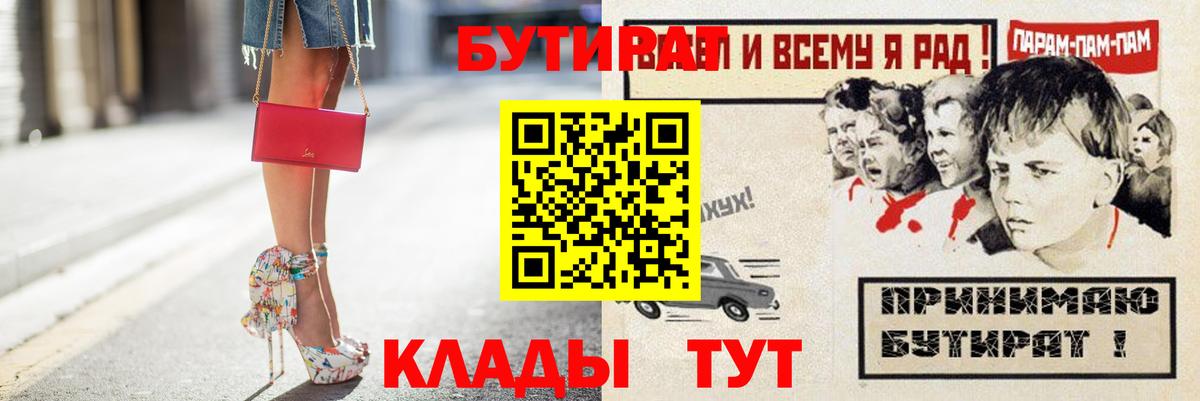 БУТИРАТ вода Ефремов
