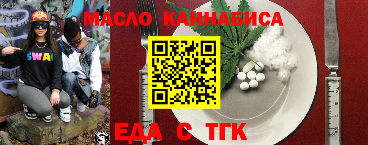 Еда ТГК конопля  Вход с VPN  Ефремов 