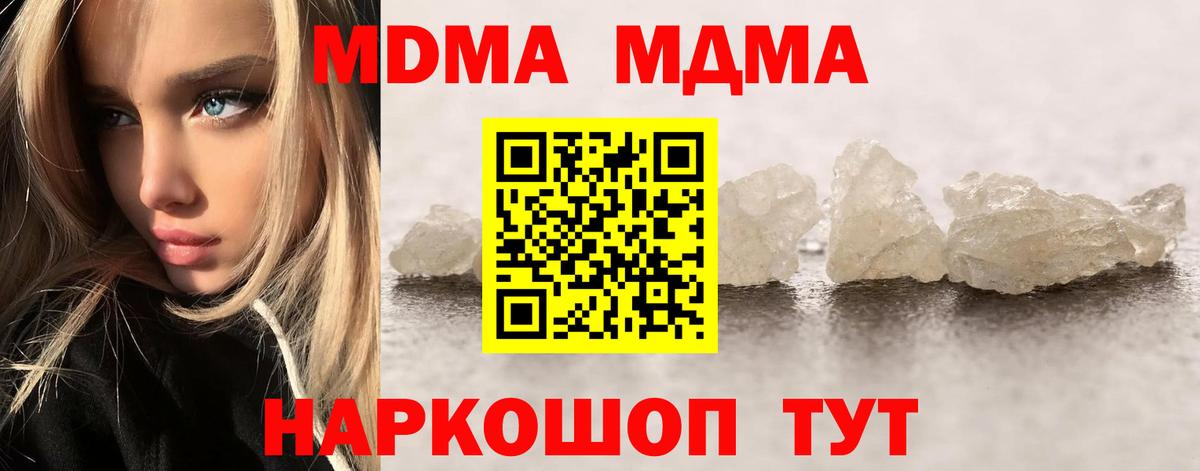МДМА  MDMA VHQ  Вход с VPN  MDMA Molly  Ефремов 